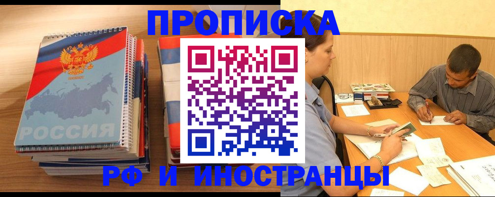 временная прописка в Комсомольске-на-Амуре