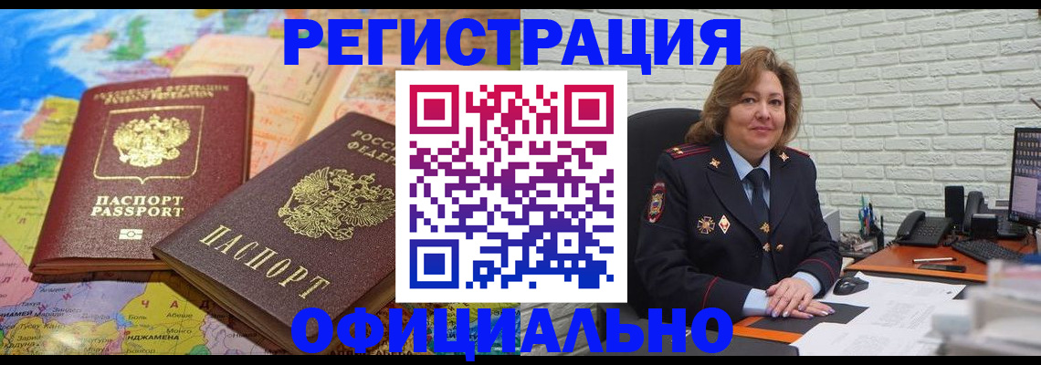 временная прописка с сопровождением в Комсомольске-на-Амуре