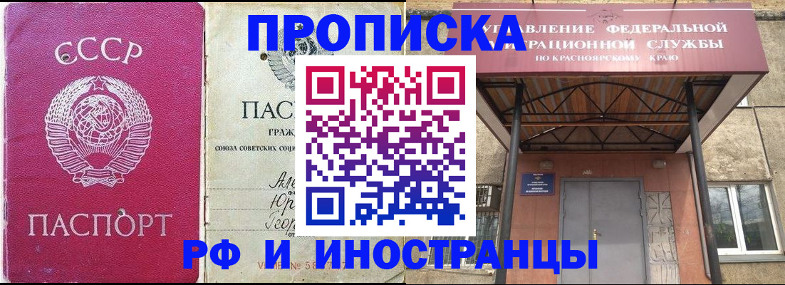 помощь с пропиской в паспорт в Комсомольске-на-Амуре