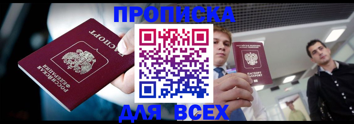 прописка для школы в Комсомольске-на-Амуре