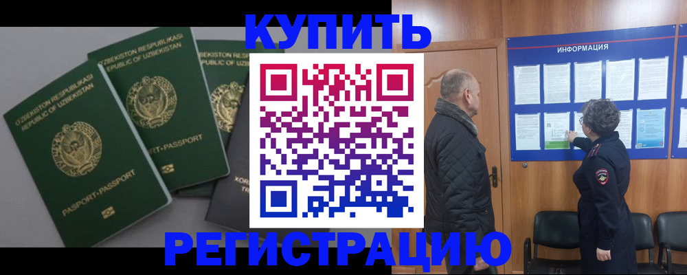 прописка в Комсомольске-на-Амуре